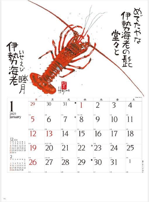 Amazon | 水墨作家・岡本肇作品 魚彩時記 四季折々の魚の世界と